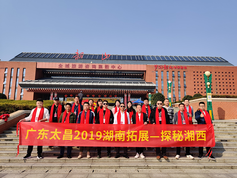 潤東方環(huán)?？照{(diào)團(tuán)隊(duì)韶山合影.jpg