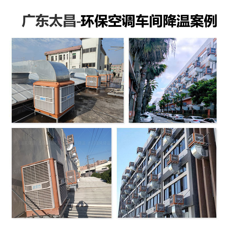 廠房通風降溫方案選哪個？當屬環(huán)?？照{(diào)設(shè)備